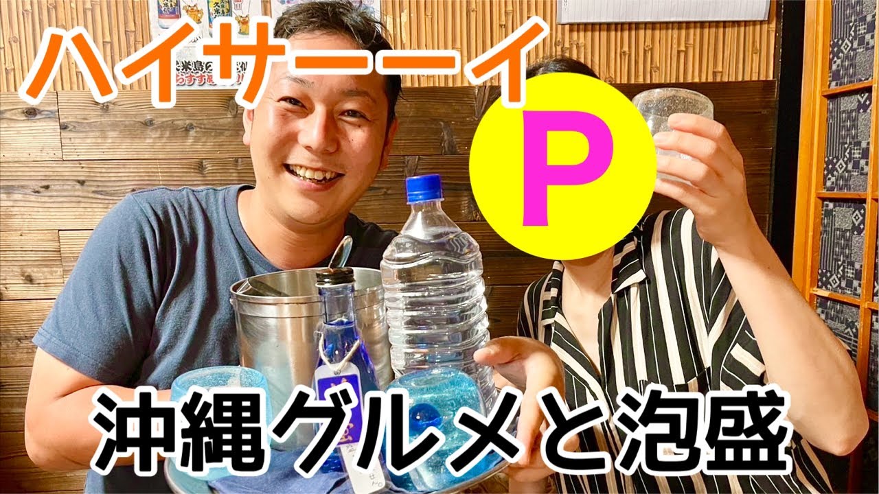 今年の夏は離島で暮らす🍻沖縄の旨い飯と酒でしゃべくりLIVE