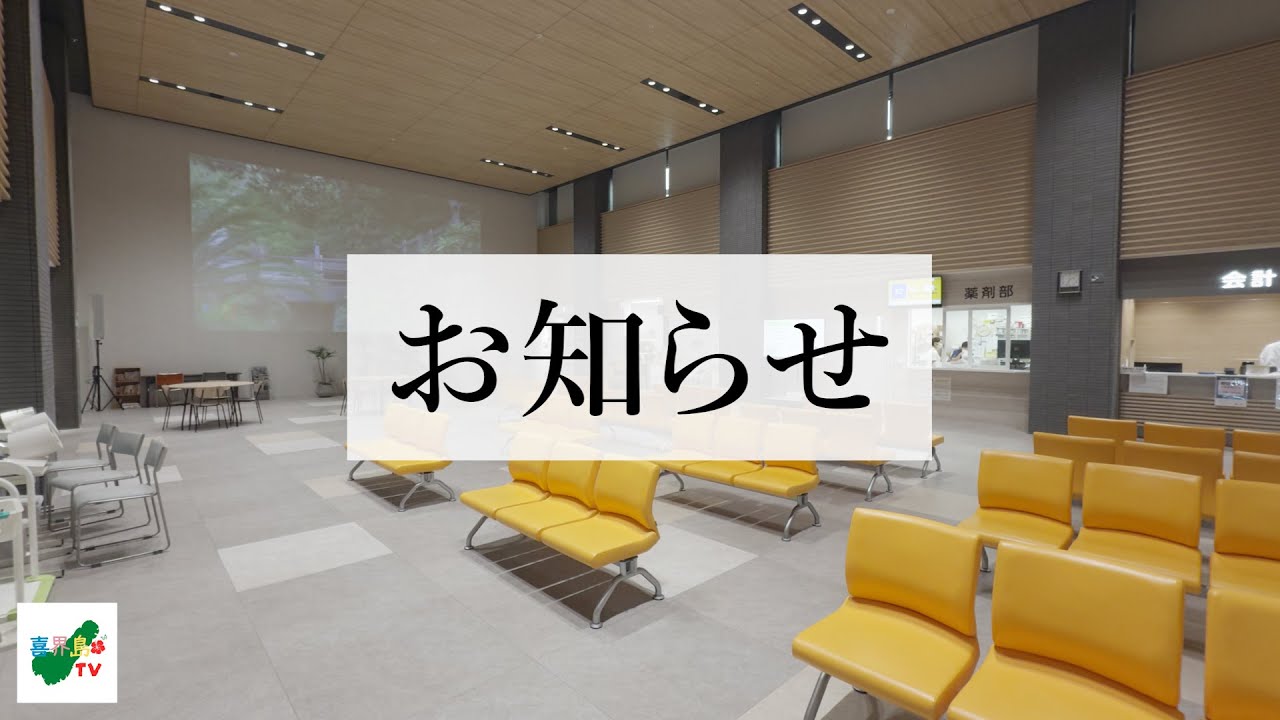 【お知らせ】6月16日(月)より喜界徳洲会病院ロビーにて「喜界島TV」プロジェクター投映中！