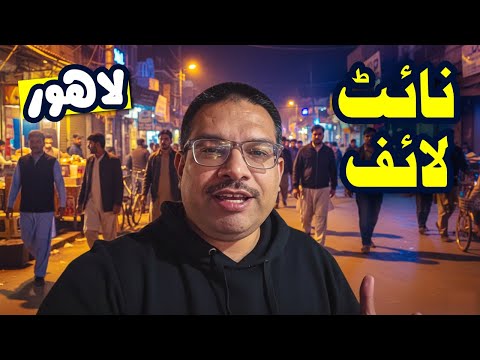 Watch Nightlife of Lahore