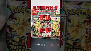 美版超級夢想：對殘酷的世界使用硬撐！ #pokemon  #ポケモン #pokemoncards #pokemontcg #寶可夢卡牌 #packopening