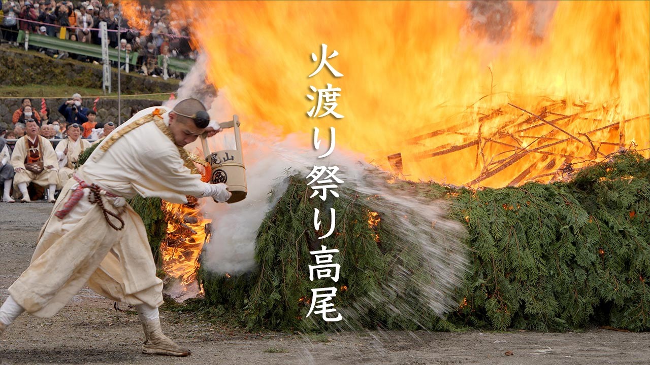 Mount Takao Hiwatari-Sai Fire-Walking Matsuri