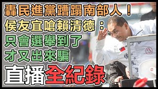 侯友宜台南車隊掃街並受訪