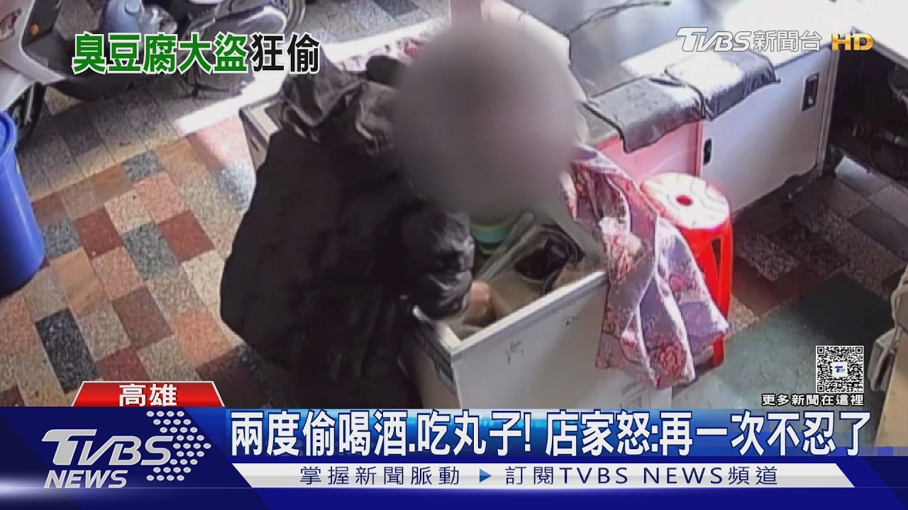 影音／曾偷吃臭豆腐害店家開天窗！　沉寂4個月又傳偷喝酒吃魚丸　