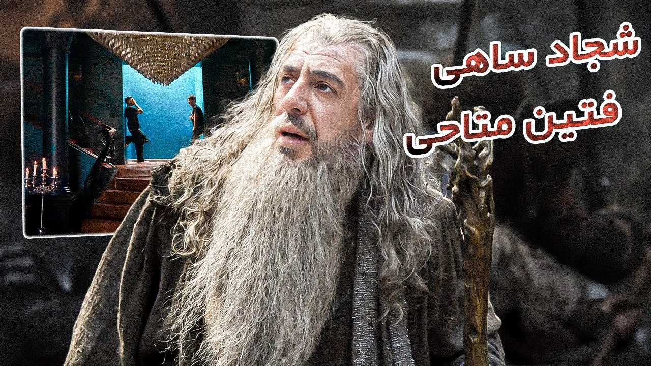 Sajad Shahi x Matin Fattahi - YE ROO (Reaction) | سجاد و متین فتاحی - یه رو (ریعکشن)