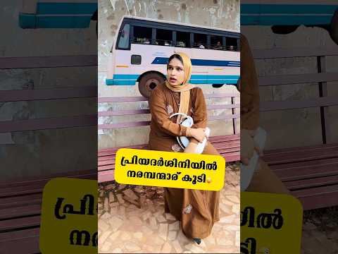 പ്രിയദർശിനിയിൽ നരമ്പന്മാരോ..😜| Malayalam Comedy Videos | Dubai Pathu‘s Funny Shorts | Ownvoice