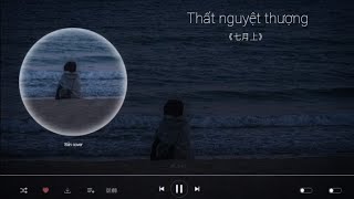 Download lagu [Vietsub | Pinyin] Thất Nguyệt Thượng《七月上》Jam - Bản Cover | Mein Nhạc Trung mp3