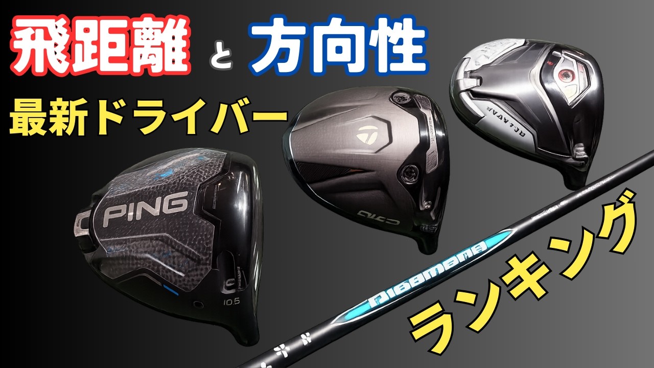 Qi4D・QUANTUM・G440Kを同シャフト試打｜飛距離と曲がりを比較