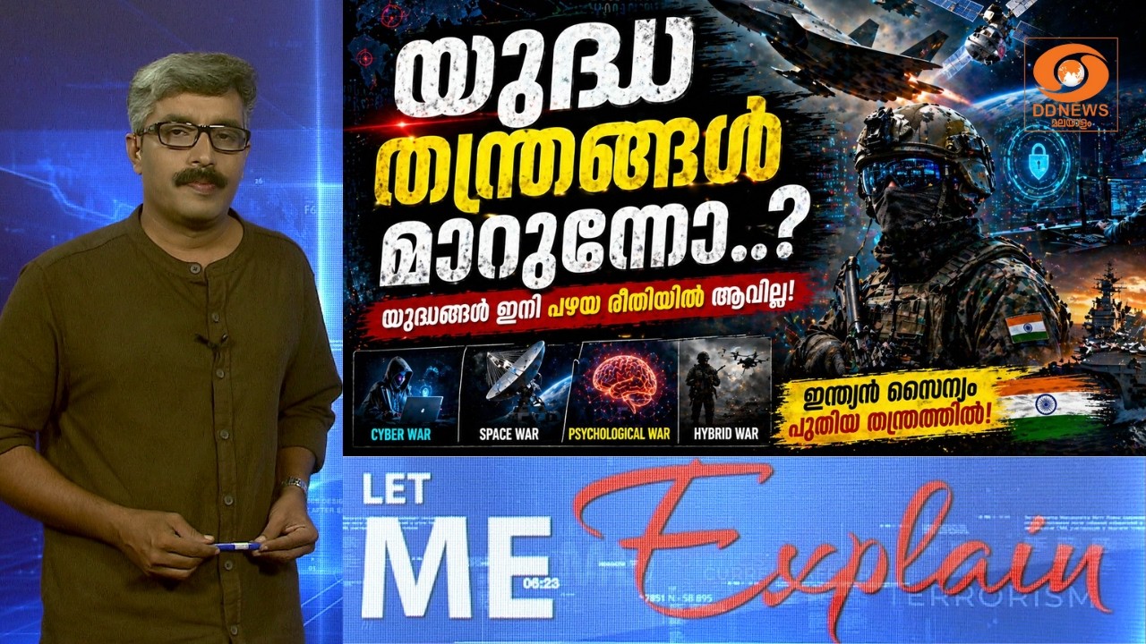 ഇന്ത്യൻ സൈന്യം എങ്ങനെയാണ് തന്ത്രം മാറ്റാൻ പോകുന്നത