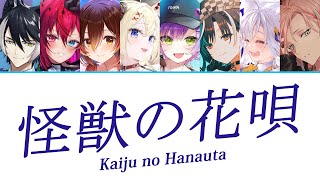 Download lagu [Hololive] Kaiju no Hanauta/怪獣の花唄 - Vaundy(Shien, IRyS, Roboco, Watame, Towa, Chihaya, Fubuki, Rikka mp3