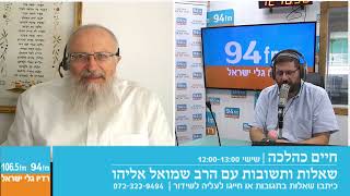חיים כהלכה | שאלות ותשובות עם הרב שמואל אליהו בהנחיית הרב אבי ברמן | לשבת פרשת מטות מסעי תשפ"ד (הרב שמואל אליהו) - התמונה מוצגת ישירות מתוך אתר האינטרנט יוטיוב. זכויות היוצרים בתמונה שייכות ליוצרה. קישור קרדיט למקור התוכן נמצא בתוך דף הסרטון