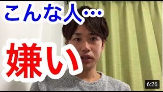 こんな人嫌い、、、。