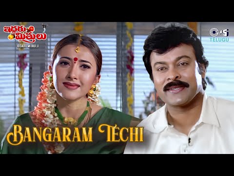 Bangaram Techi Vendi Vennelo Munchi | Iddaru Mitrulu | Chiranjeevi, Sakshi | K. S. Chithra, Partha