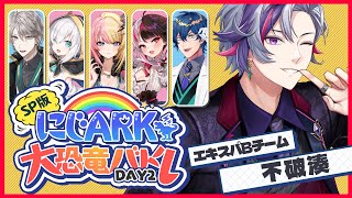 【#にじARK大恐竜バトル】ギガノト欲しい!!w ※ギガノトは禁止らしいw【不破湊/にじさんじ】