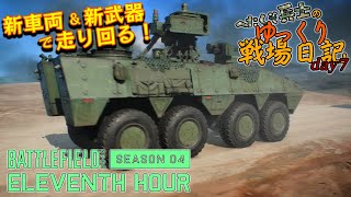 へたくそ兵士のゆっくり戦場日記 day7 in [BF2042]