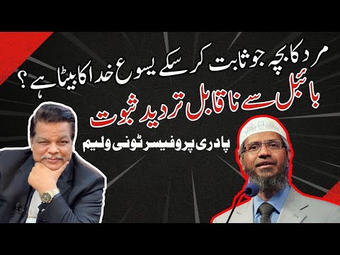 🔥😡🔥 Faith Under Fire: Rev. Prof. Tony William's Bold Response to Zakir Naik! 🔥😡🔥 2024 🔥😡🔥