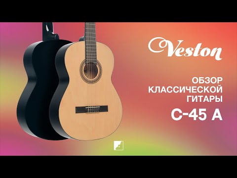Обзор классической гитары Veston C-45A