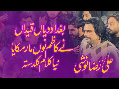 Baghdad Diyan Qaidan Ne Kazim Nu | Zawar Ali Raza Noshi New Noha | Anjuman e Guldasta e Jaffria 2026