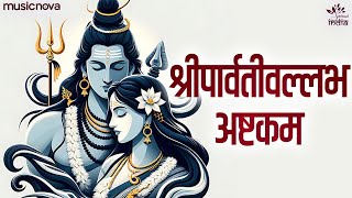 Download lagu पार्वती वल्लभ अष्टकम Parvati Vallabha Ashtakam | Bhaje Parvati Vallabham Neelakantam | Shiv Bhajan mp3