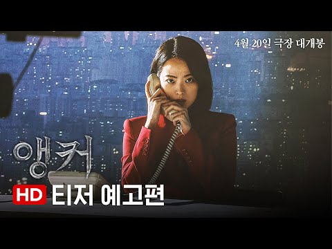 [앵커] 티저 예고편