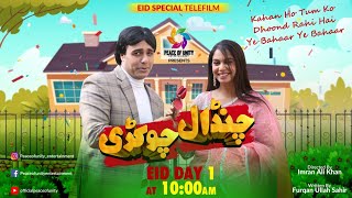 Download lagu Chandaal Chowkari | KAHAN HO TUM KO DHOONDH RAHI HA SONG | 𝑬𝑰𝑫 𝑺𝑷𝑬𝑪𝑰𝑨𝑳 TELEFILM | #Day1 #sitcom mp3 Download lagu Chandaal Chowkari | KAHAN HO TUM KO DHOONDH RAHI HA SONG | 𝑬𝑰𝑫 𝑺𝑷𝑬𝑪𝑰𝑨𝑳 TELEFILM | #Day1 #sitcom mp3