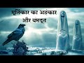 मूर्तिकार का अहंकार और यमदूत Best Hindi Motivational
