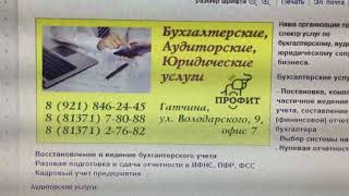 Бухгалтерские, аудиторские, юридические услуги в Гатчине