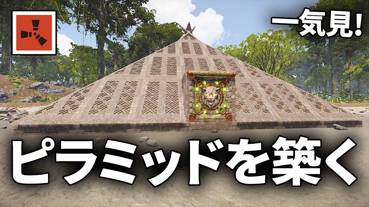 公式鯖のジャングルにピラミッドを作って住むサバイバル生活をまとめました【Rust 実況】