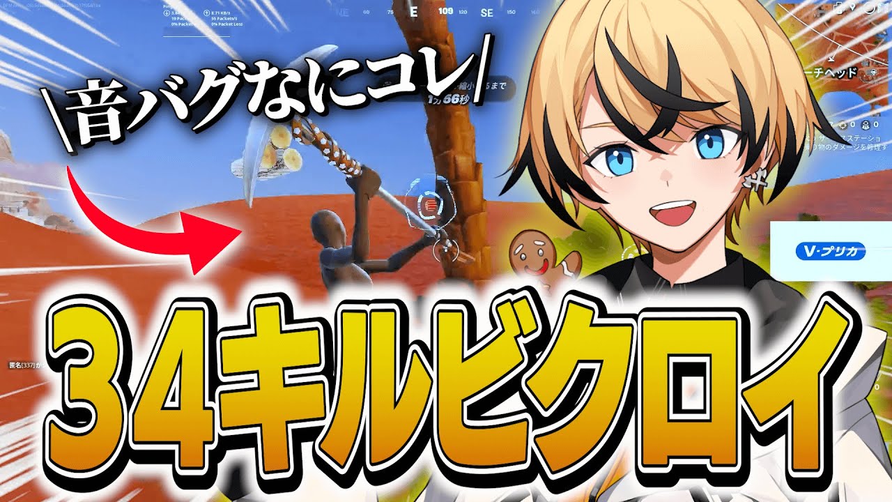 ソロキャッシュで34キルしてみた！【フォートナイト/Fortnite】