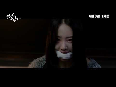 [전야] 메인예고편 - 타격감 쩌는 리얼 #액션 #느와르