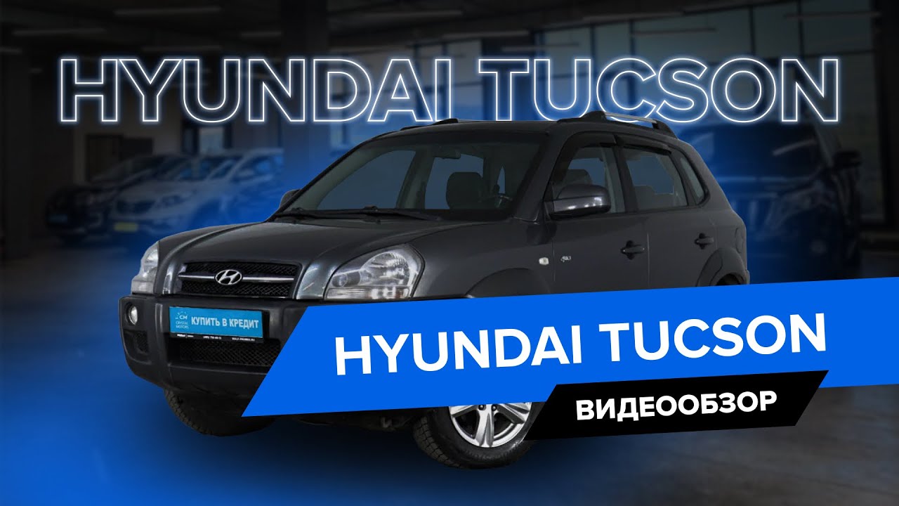 Полный обзор на Hyundai Tucson