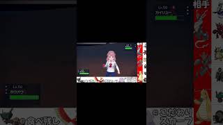 勝ちが見えた瞬間に95％の確率に踊らされます＃shorts#ポケモンsv  #ポケモン#ホウオウ #ポケモンスカーレットバイオレット  #スカーレット＃カイリュー