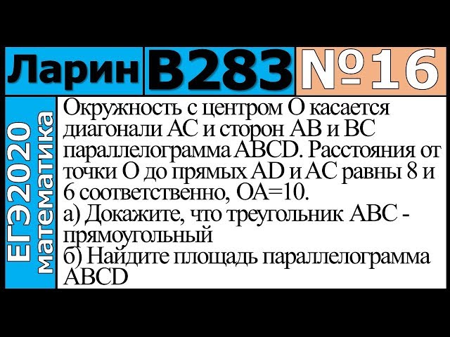 Задания егэ по математике. 16 задание егэ математика база. Решение егэ по математике. Егэ математика задания. Егэ профиль задание 16.