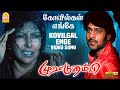 Kovilgal Enga HD Video Song Murattu Thambi Prabhas Nayanthara Ramana Gogula Ayngaran