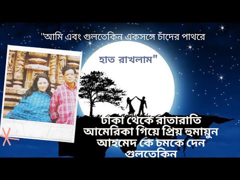 May Flower America | হুমায়ূন আহমেদ | Humayun Ahmed | বুক রিভিউ