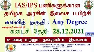 Free UPSC Civil Services Coaching by Tamilnadu Government | 2022 Notification for UPSC entrance exam