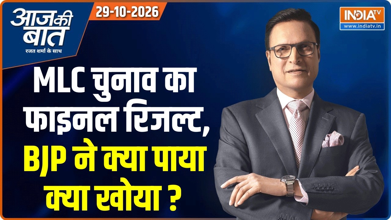 Aaj Ki Baat | Rajat Sharma : MLC चुनाव में क्या खोया क्या पाया ? MLC Election Result Updates