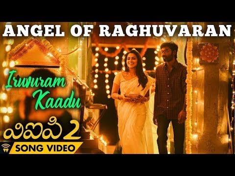 Angel Of Raghuvaran - Iruvuram Kaadu (Song Video) | VIP 2 | Dhanush, Kajol, Amala Paul