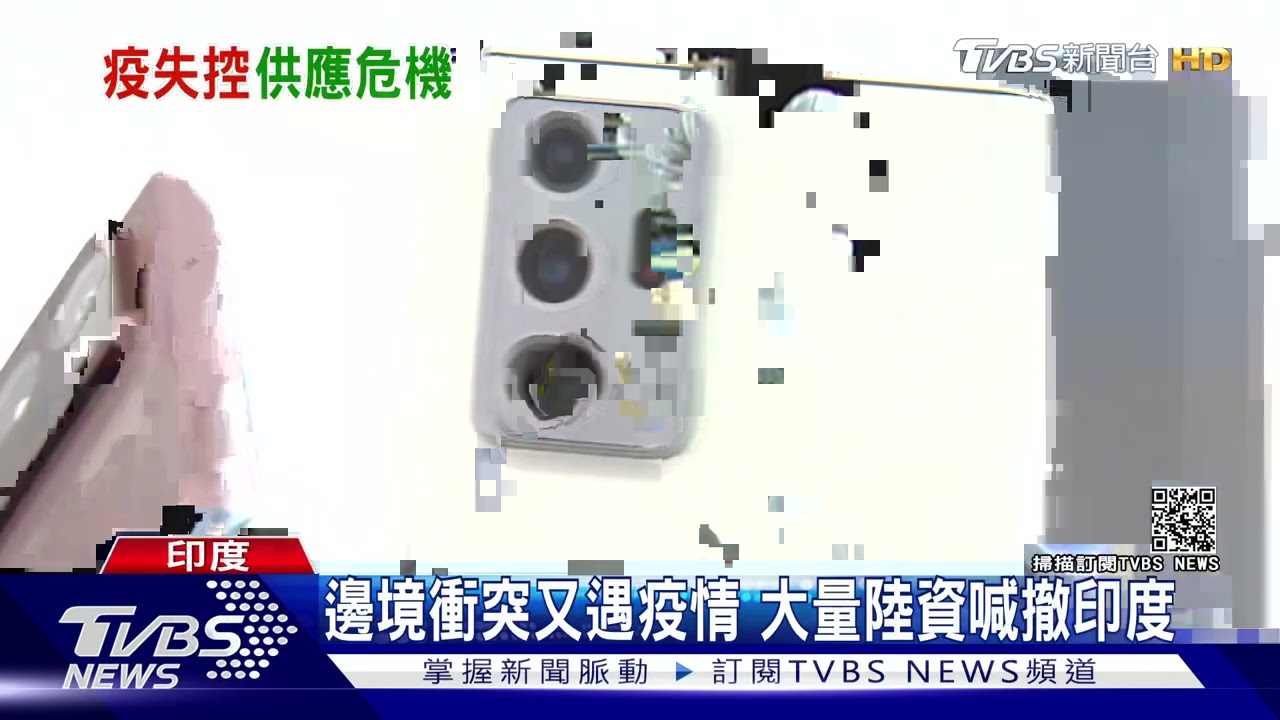 印度疫情失控手機產能掉4成 大陸工廠成受災大戶