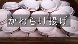 神護寺·かわらけ投げ