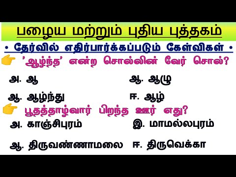 🎯Group 4 - இன்னும் 23 நாள் - 💯/💯 Tamil VAO Group 4 Prepration Tamil