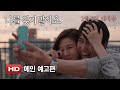 Don't Forget Me - Trailer