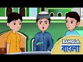 Abdul Bari Teaching Surah Falaq To Friend আবদুল বারী বন্ধুদের স�