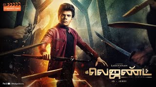 #TheLegend - Official Motion Poster | Legend Saravanan | The New Legend Saravana Stores Productions