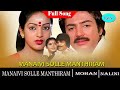Manaivi Sollae Manthiram Full Songs Mohan Nalini Ilaiyaraaja