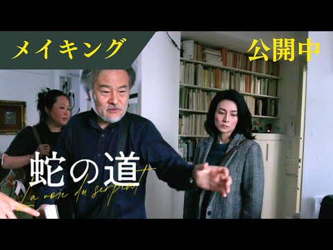 【メイキング映像】復讐に燃える小夜子はこうやって作られる！ 名匠黒沢清の貴重な演出映像【6月14日(金)公開】