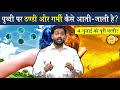 पृथ्वी पर ठंडी गर्मी का दिन कैसे आता ह�