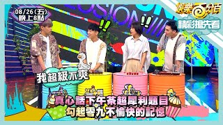 [實況] 娛樂百分百 狼人殺+貳拾捌許願井 20220826