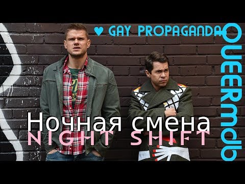Nochnaya Smena (2018) Trailer