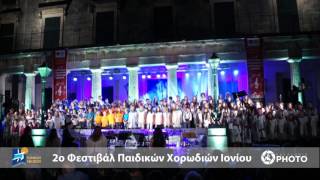 2ο Φεστιβάλ Παιδικών Χορωδιών Ιονίου στην Κέρκυρα