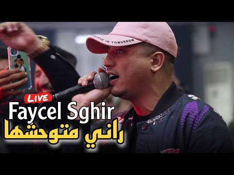 Faycel Sghir Live 2024 - Sma3t biha /  راني متوحشها ft Djihad Pitos (cover Bilel Sghir)
